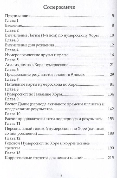 Фотография книги "Ашок Бхатия: Хора Астро Нумерология"