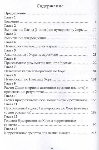 Фотография книги "Ашок Бхатия: Хора Астро Нумерология"