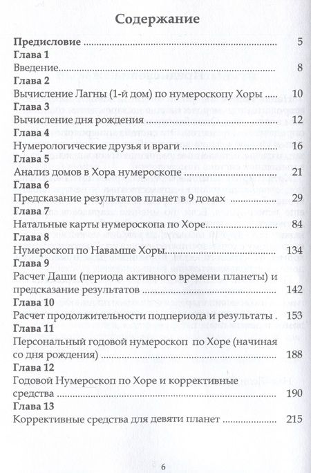 Фотография книги "Ашок Бхатия: Хора Астро Нумерология"