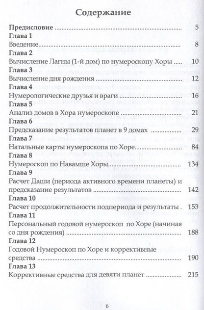 Фотография книги "Ашок Бхатия: Хора Астро Нумерология"