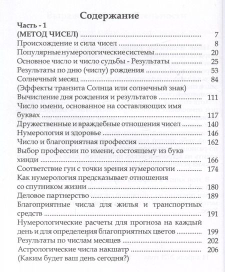Фотография книги "Ашок Бхатия: Ведическая Астро Нумерология. Книга 1"