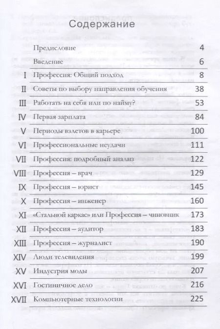 Фотография книги "Ашок К.: Астрология профессий (м) Гоур"
