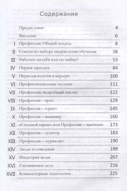 Фотография книги "Ашок К.: Астрология профессий (м) Гоур"