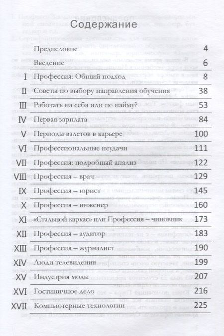 Фотография книги "Ашок К.: Астрология профессий (м) Гоур"