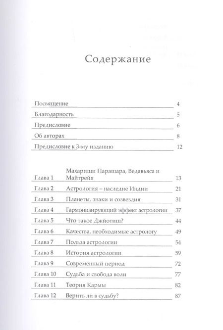 Фотография книги "Ашок К.: Введение в Ведическую Астрологию (Ганита, Хора и Самхита)"