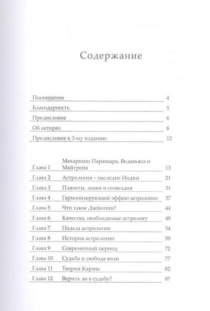 Фотография книги "Ашок К.: Введение в Ведическую Астрологию (Ганита, Хора и Самхита)"