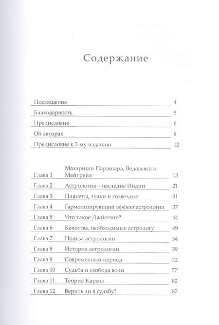 Фотография книги "Ашок К.: Введение в Ведическую Астрологию (Ганита, Хора и Самхита)"