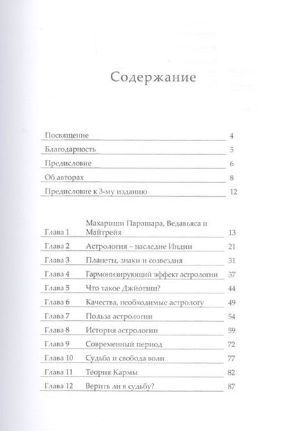 Фотография книги "Ашок К.: Введение в Ведическую Астрологию (Ганита, Хора и Самхита)"