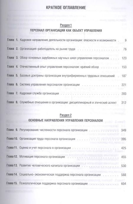 Фотография книги "Ашот Алавердов: Управление человеческими ресурсами организации: Учебник. 3-е изд., перераб. и доп."