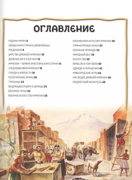 Фотография книги "Ашот Мовсисян: 100 фактов Древняя Армения. Том 1"