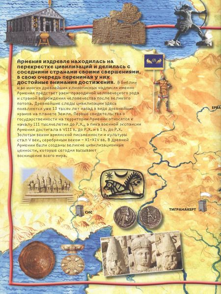 Фотография книги "Ашот Мовсисян: 100 фактов Древняя Армения. Том 1"