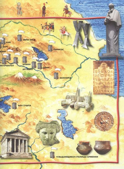 Фотография книги "Ашот Мовсисян: 100 фактов Древняя Армения. Том 1"