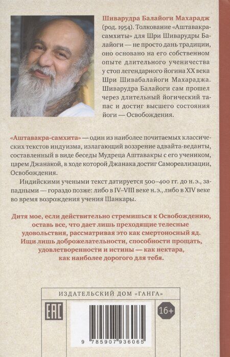 Фотография книги "Аштавакра-самхита с комментариями Шиварудры Балайоги"