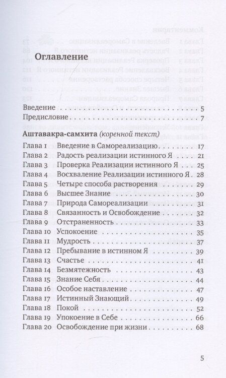 Фотография книги "Аштавакра-самхита с комментариями Шиварудры Балайоги"