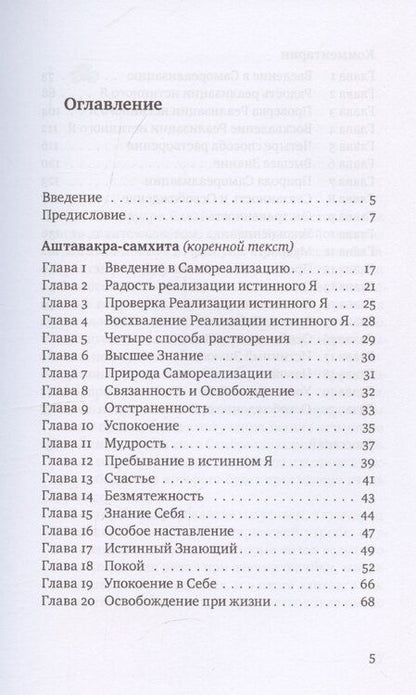 Фотография книги "Аштавакра-самхита с комментариями Шиварудры Балайоги"