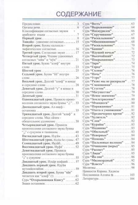 Фотография книги "Ашур Али: Азхария. Таджвид. Учебное пособие (тв)"