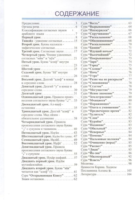 Фотография книги "Ашур Али: Азхария. Таджвид. Учебное пособие (тв)"