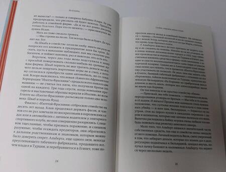 Фотография книги "Асиман: Из Египта. Мемуары"