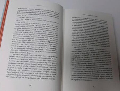 Фотография книги "Асиман: Из Египта. Мемуары"