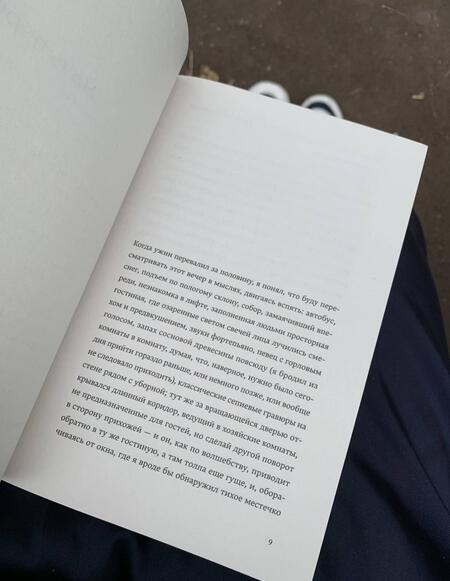 Фотография книги "Асиман: Восемь белых ночей"