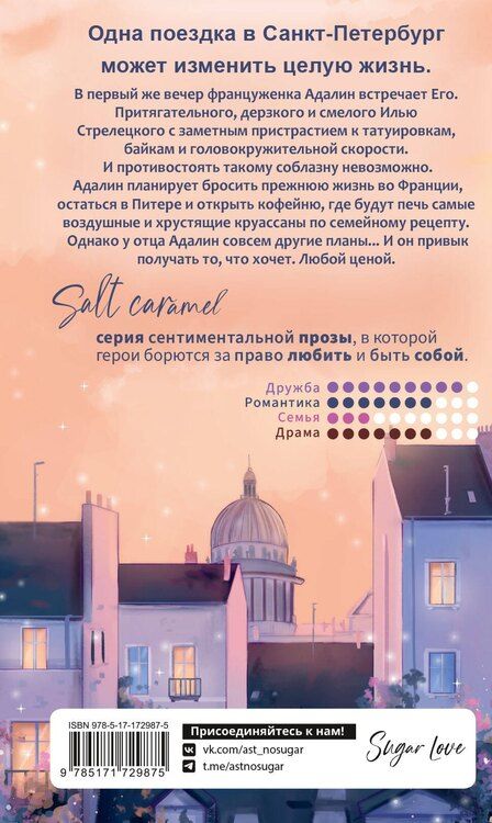 Фотография книги "Асия Бунина: Дом, в котором пекут круассаны"