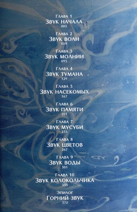 Фотография книги "Аска Исии: Горние звуки"