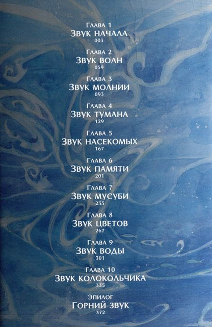 Фотография книги "Аска Исии: Горние звуки"