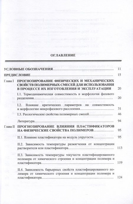 Фотография книги "Аскадский, Мацеевич, Кондращенко: Компьютерное материаловедение полимеров. Том 2. Нано-супрамолекулярный уровень"
