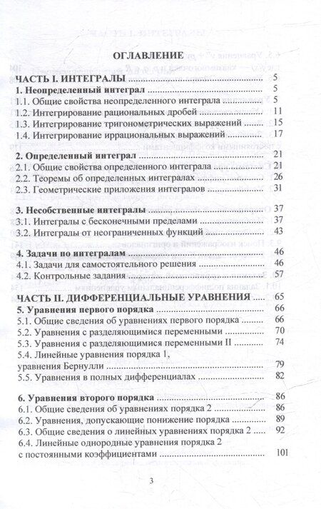 Фотография книги "Аскар Аканович: Интегралы и дифференциальные уравнения: учебник"