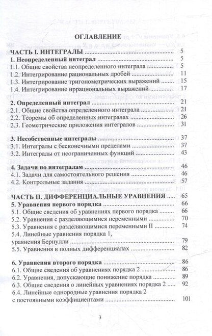 Фотография книги "Аскар Аканович: Интегралы и дифференциальные уравнения: учебник"