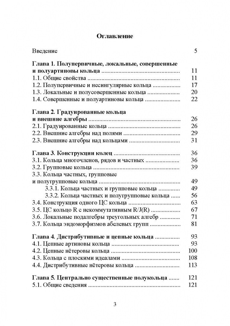 Обложка книги "Аскар Аканович: Кольца с существенным центром : монография"
