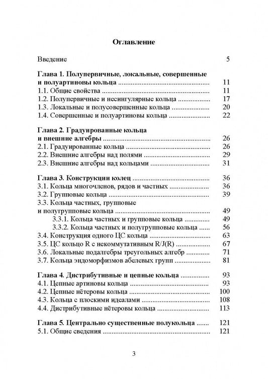 Обложка книги "Аскар Аканович: Кольца с существенным центром : монография"