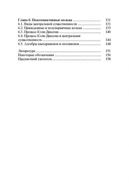 Фотография книги "Аскар Аканович: Кольца с существенным центром : монография"