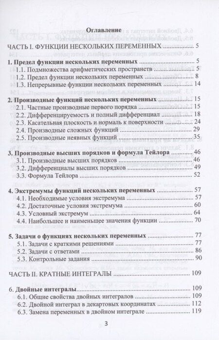 Фотография книги "Аскар Аканович: Высшая математика. Функции многих переменных, двойные и тройные интегралы : учебник"