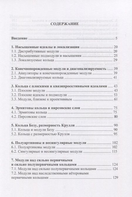 Фотография книги "Аскар Туганбаев: Арифметические кольца и эндоморфизмы. Монография"