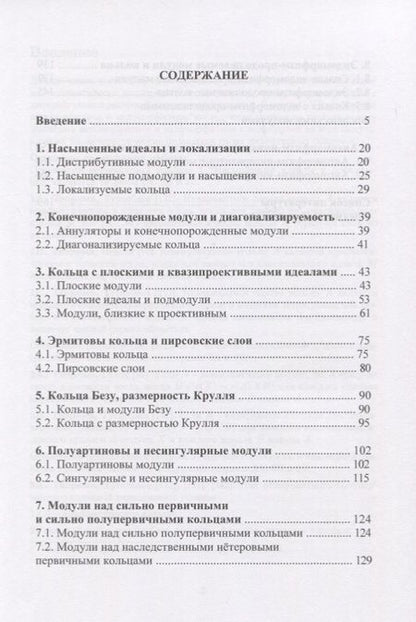 Фотография книги "Аскар Туганбаев: Арифметические кольца и эндоморфизмы. Монография"