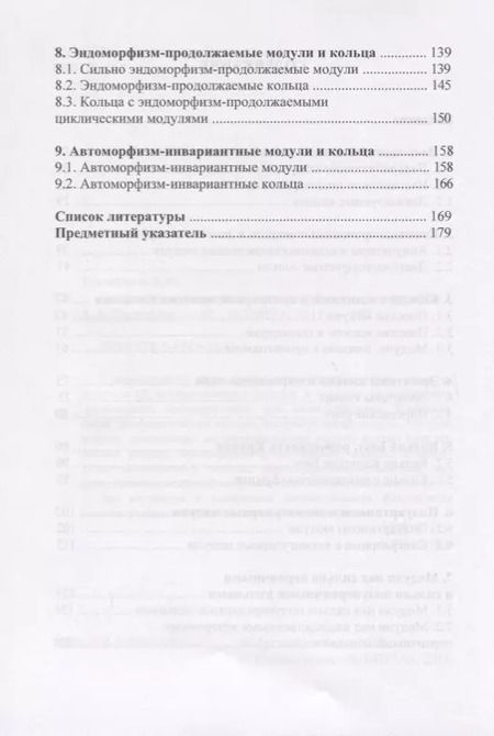 Фотография книги "Аскар Туганбаев: Арифметические кольца и эндоморфизмы. Монография"