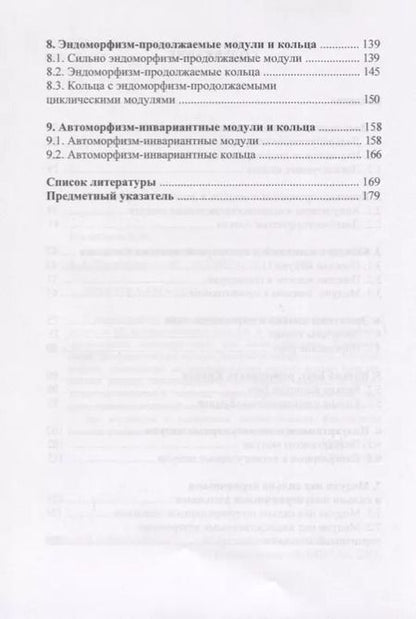 Фотография книги "Аскар Туганбаев: Арифметические кольца и эндоморфизмы. Монография"