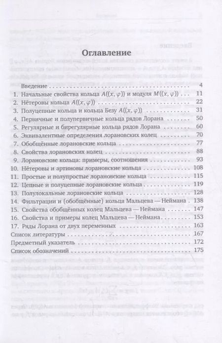 Фотография книги "Аскар Туганбаев: Кольца рядов Лорана и близкие кольца"
