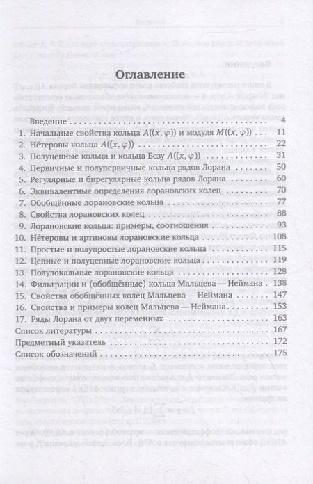 Фотография книги "Аскар Туганбаев: Кольца рядов Лорана и близкие кольца"