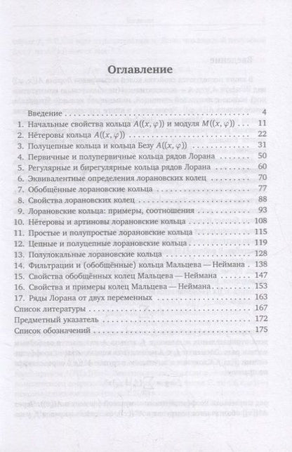 Фотография книги "Аскар Туганбаев: Кольца рядов Лорана и близкие кольца"