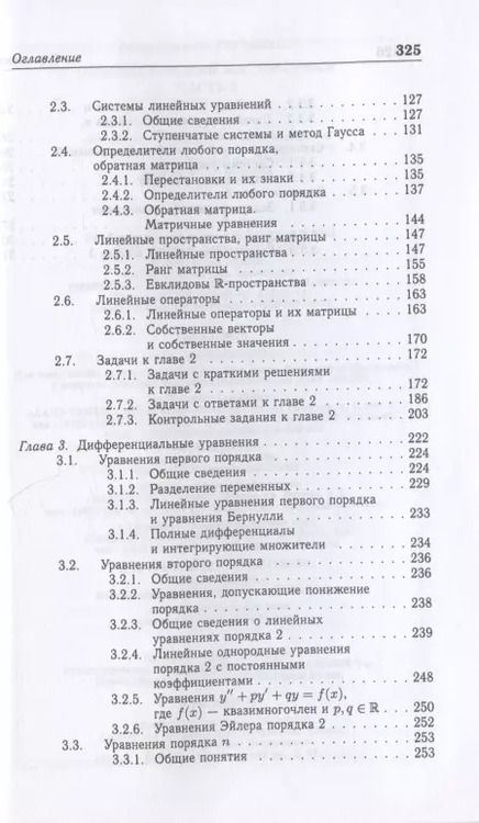 Фотография книги "Аскар Туганбаев: Основы высшей математики. Часть 2. Учебник. СПО"