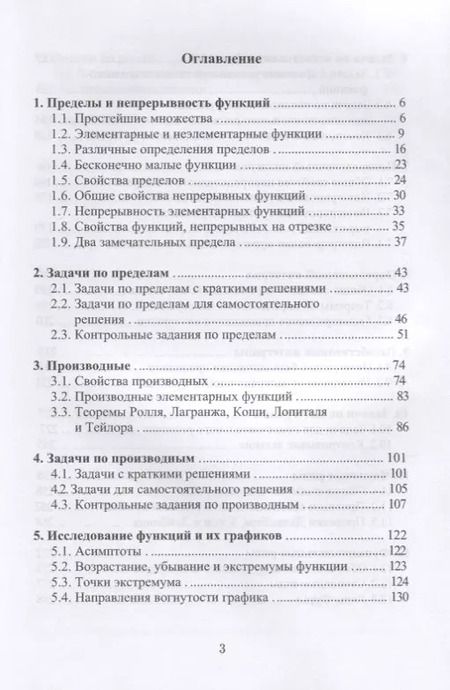 Фотография книги "Аскар Туганбаев: Высшая математика Основы математического анализа Задачи... Учебник (м) Туганбаев"