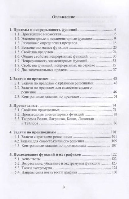 Фотография книги "Аскар Туганбаев: Высшая математика Основы математического анализа Задачи... Учебник (м) Туганбаев"