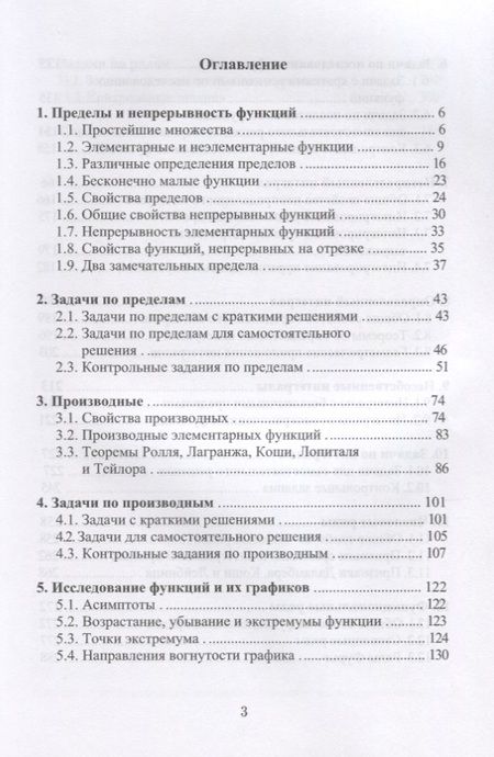 Фотография книги "Аскар Туганбаев: Высшая математика Основы математического анализа Задачи... Учебник (м) Туганбаев"
