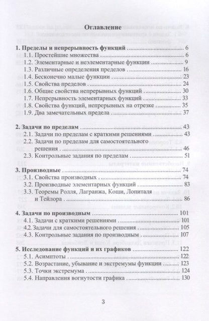 Фотография книги "Аскар Туганбаев: Высшая математика Основы математического анализа Задачи... Учебник (м) Туганбаев"