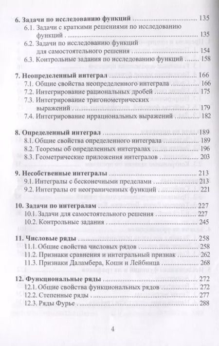 Фотография книги "Аскар Туганбаев: Высшая математика Основы математического анализа Задачи... Учебник (м) Туганбаев"