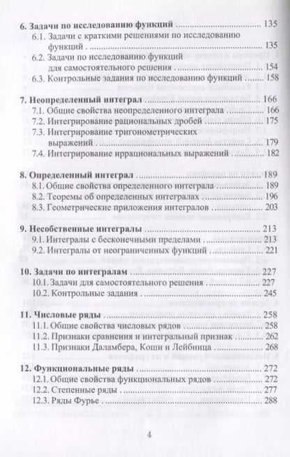Фотография книги "Аскар Туганбаев: Высшая математика Основы математического анализа Задачи... Учебник (м) Туганбаев"