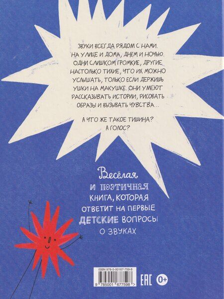 Фотография книги "Аскари, Лодезани: Звуки? Это мы!"