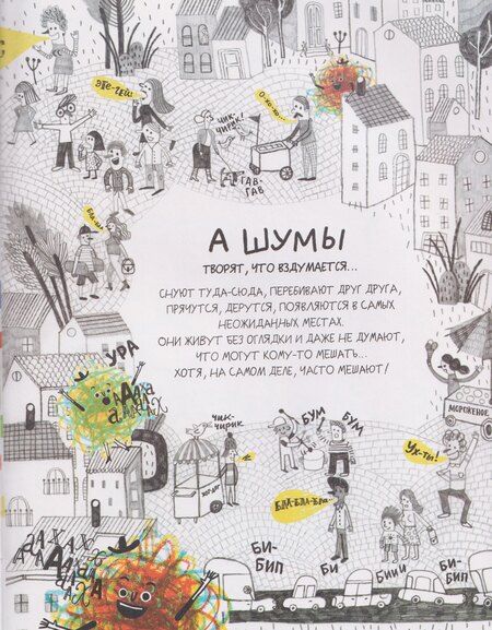 Фотография книги "Аскари, Лодезани: Звуки? Это мы!"